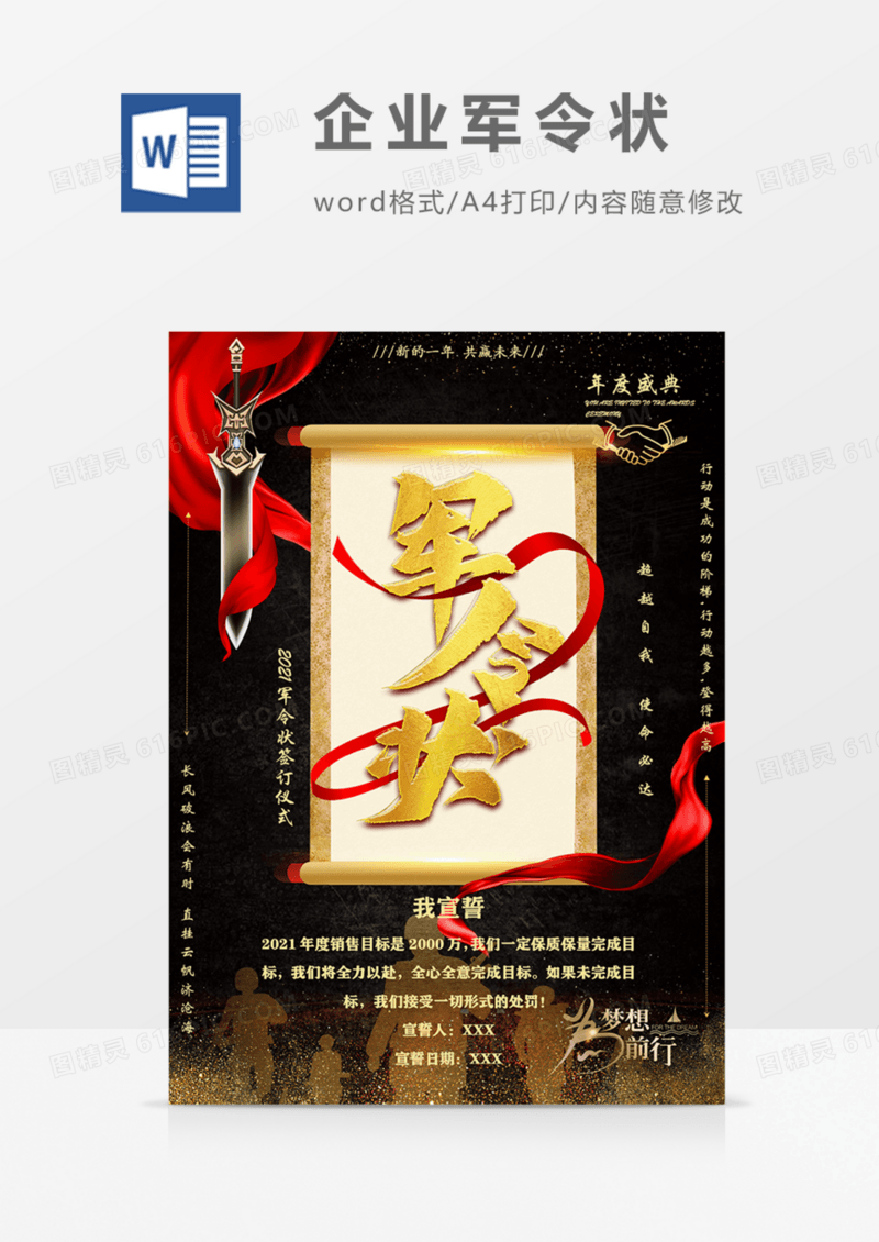 企业军令状年度年会实用动员大会签单海报