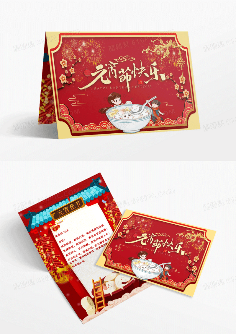 红色国风手绘卡通元宵节节日快乐贺卡word模板