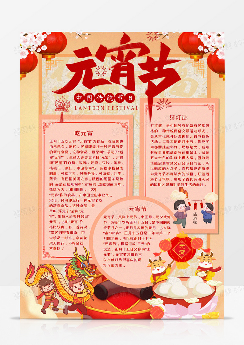 卡通元宵节手抄报word模板