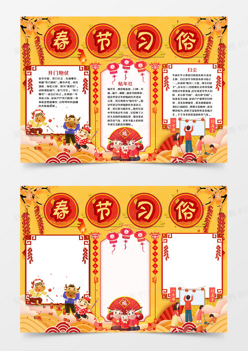 卡通春节习俗手抄报模板  