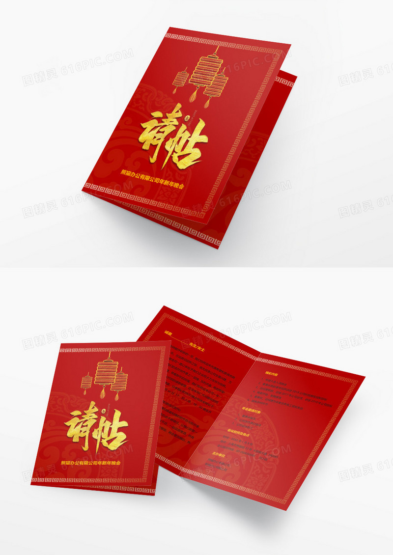 中国风晚会邀请函word模板