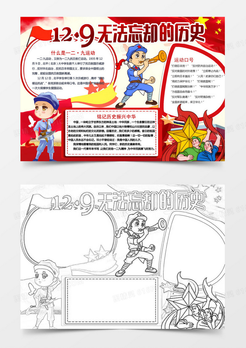 一二九爱国小报 革命运动手抄报