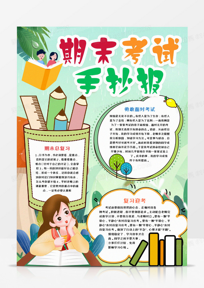 期末考试手抄报宣传