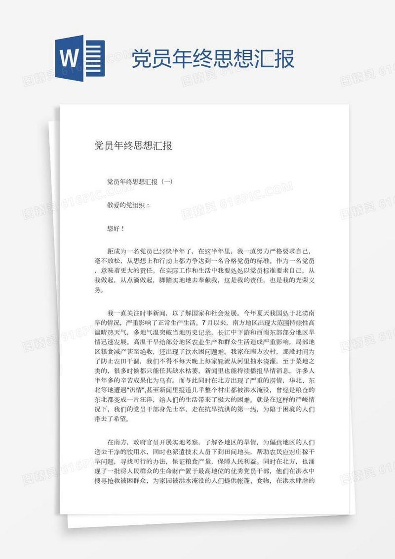 党员年终思想汇报