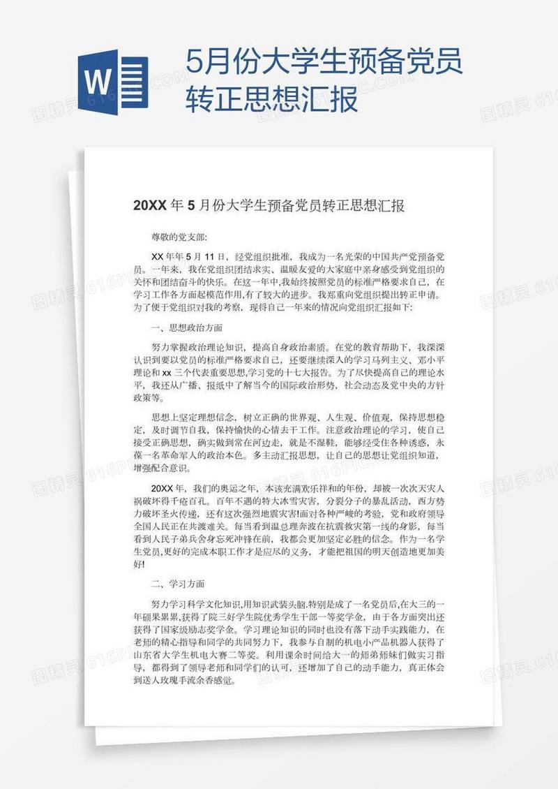 5月份大学生预备党员转正思想汇报
