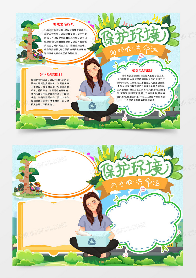 绿色环保小报word模板       