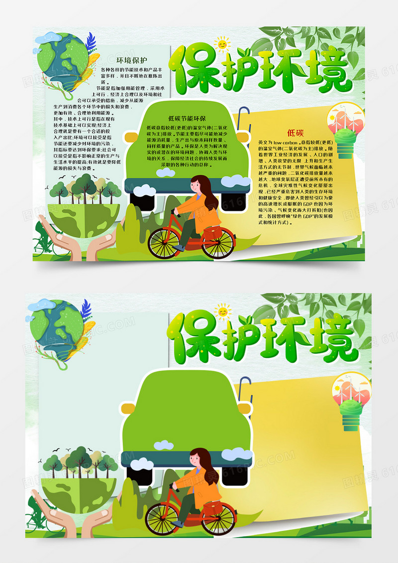 卡通保护环境小报word模板        