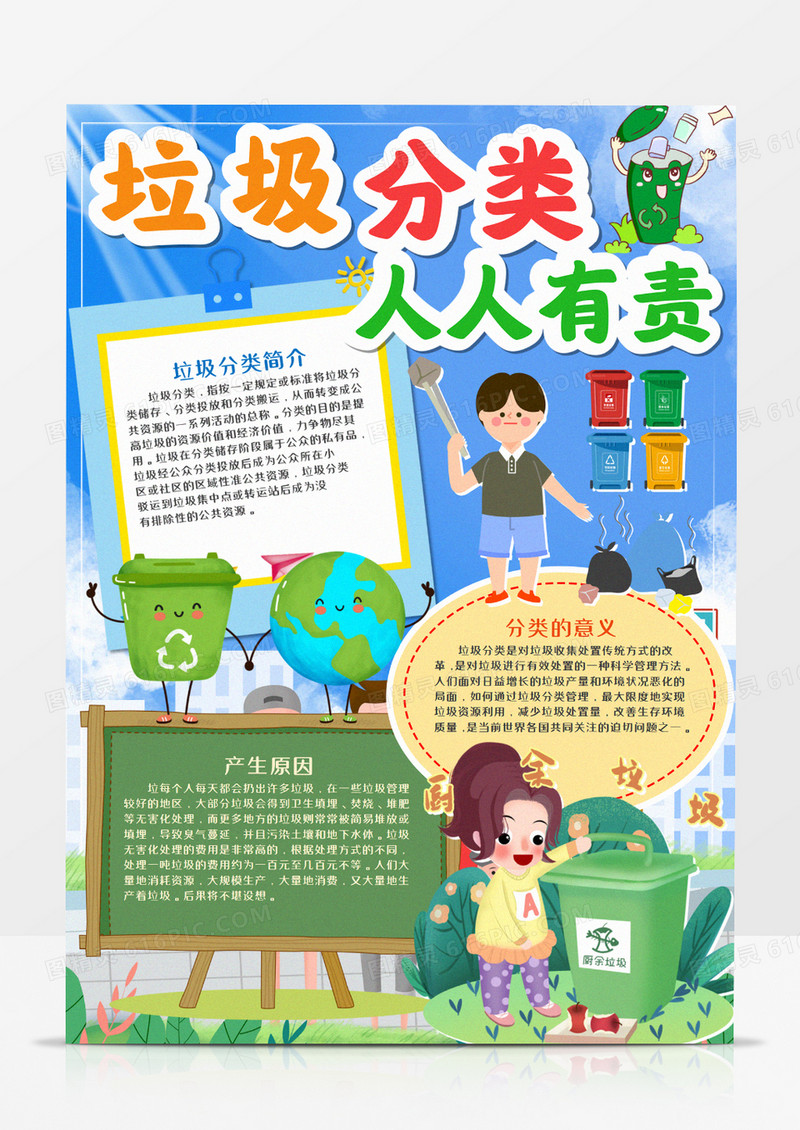 卡通垃圾分类手抄报模板   