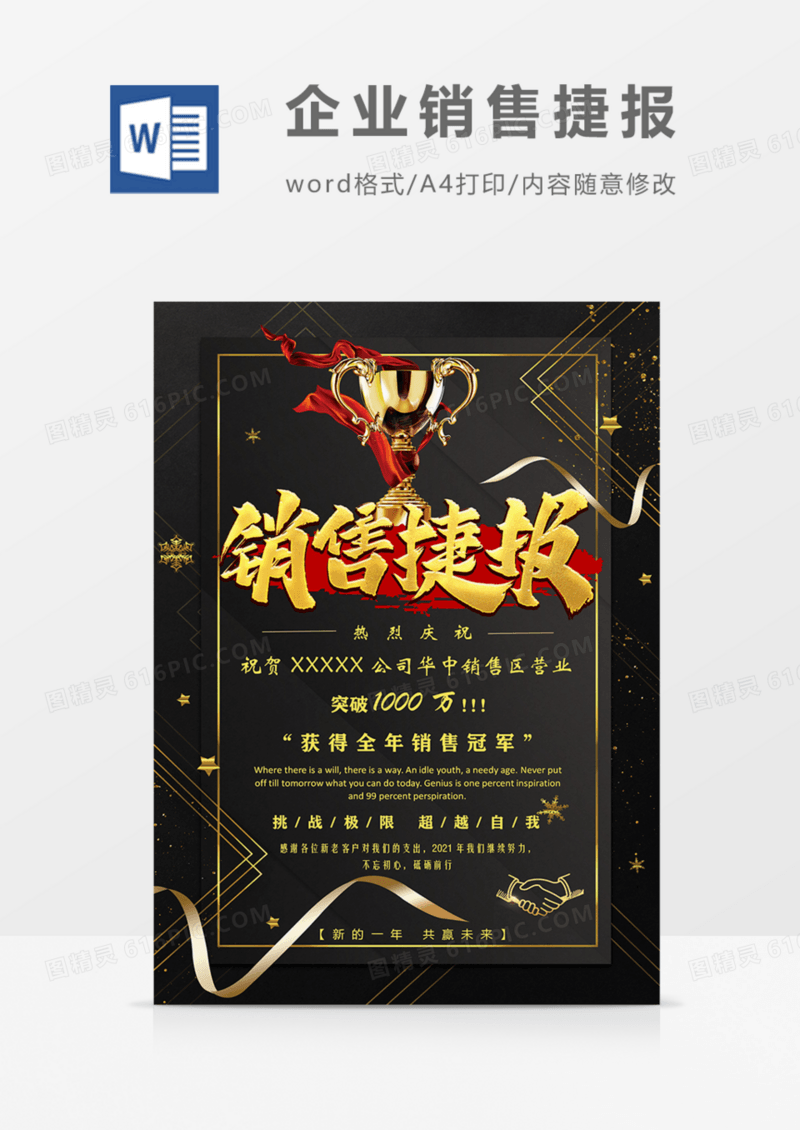 企业销售捷报商务黑金年会朋友圈宣传实用海报