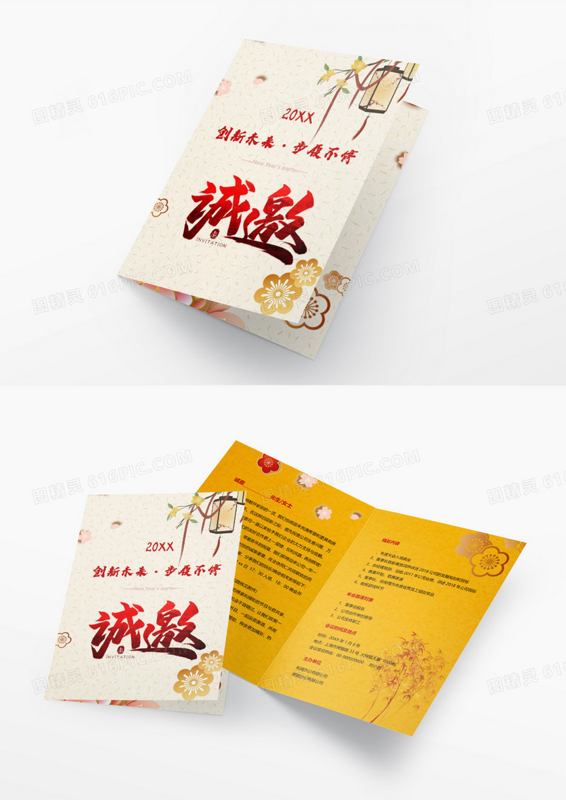 剪纸商务公司年会邀请函word模板