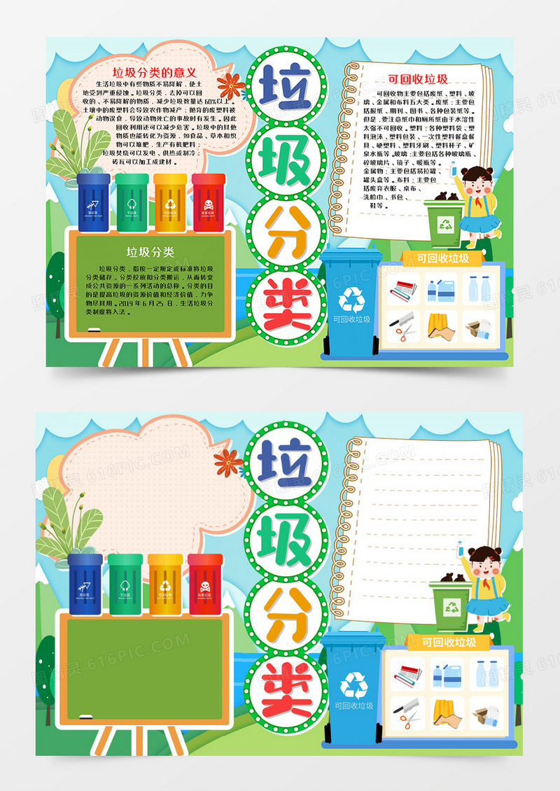垃圾分类卡通手抄报模板 
