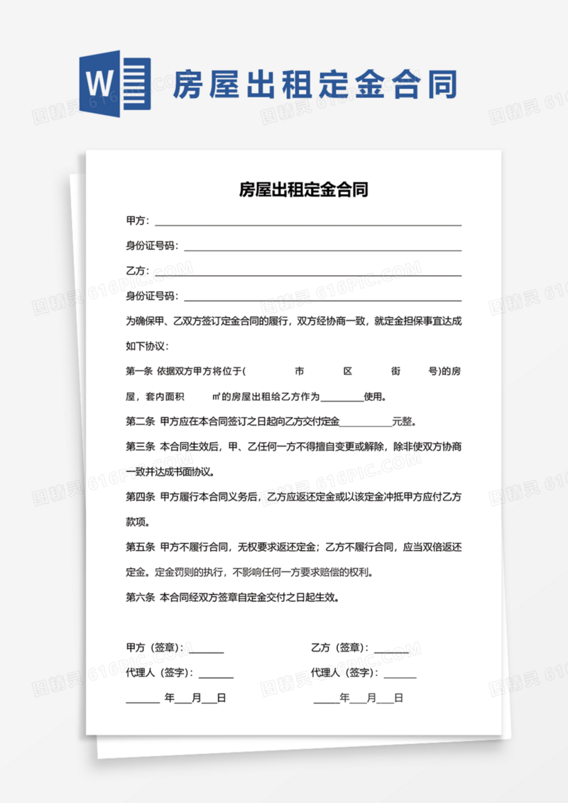 房屋出租定金合同Word模板