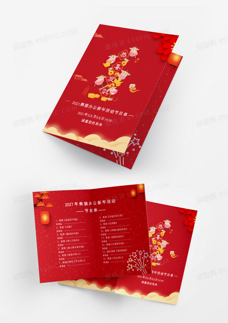红色卡通中国风2021新年活动节目单Word模板