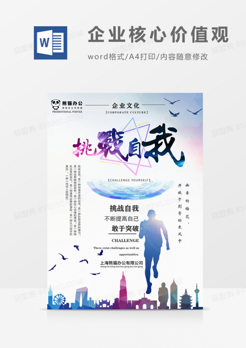 企业核心文化挑战自我宣传公司实用蓝色上进海报