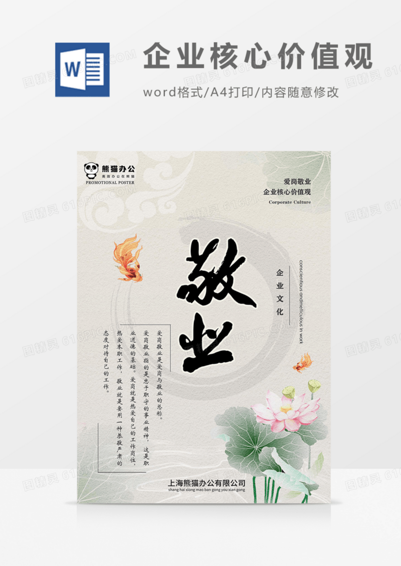 企业文化爱岗敬业古风中国风实用海报