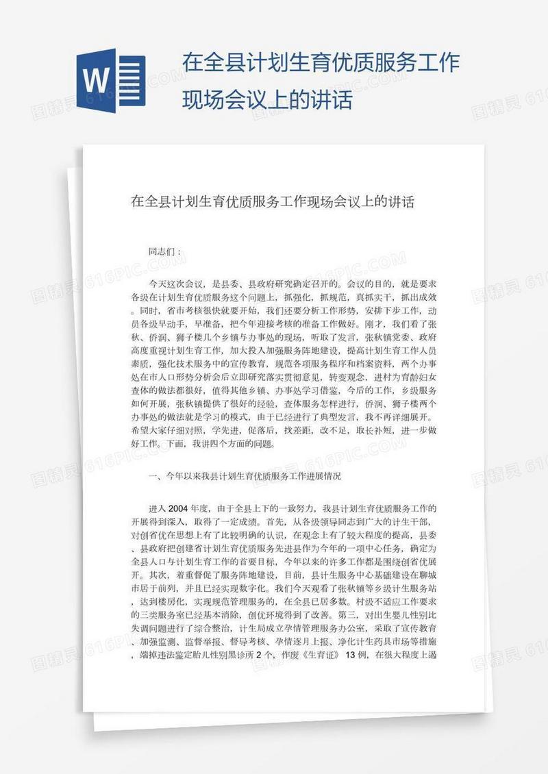 在全县计划生育优质服务工作现场会议上的讲话