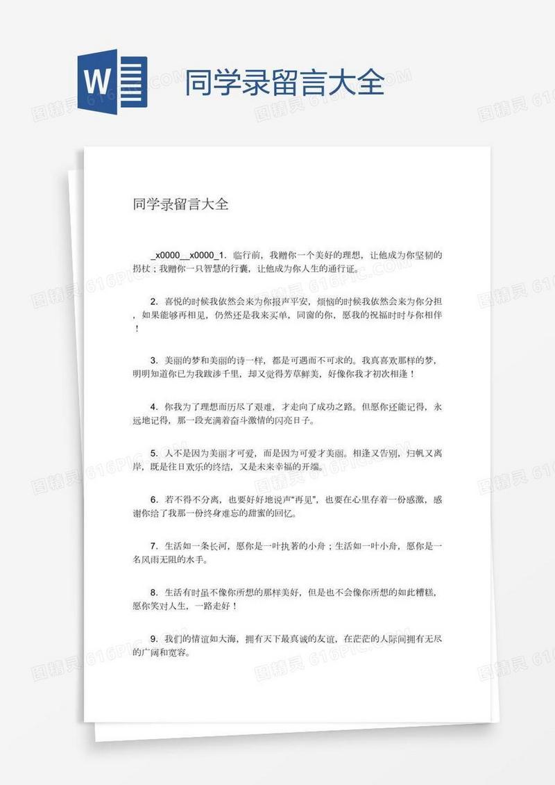 同学录留言大全