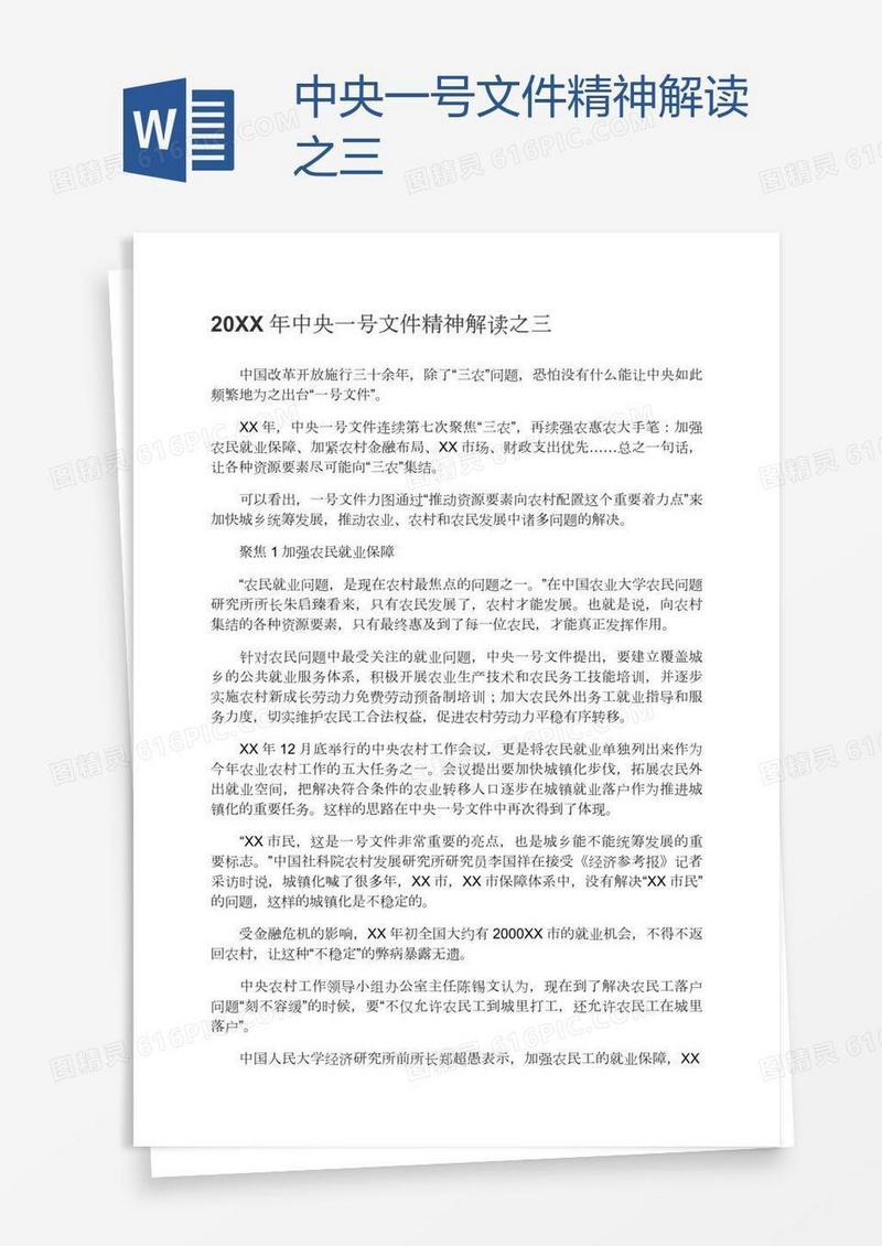 中央一号文件精神解读之三