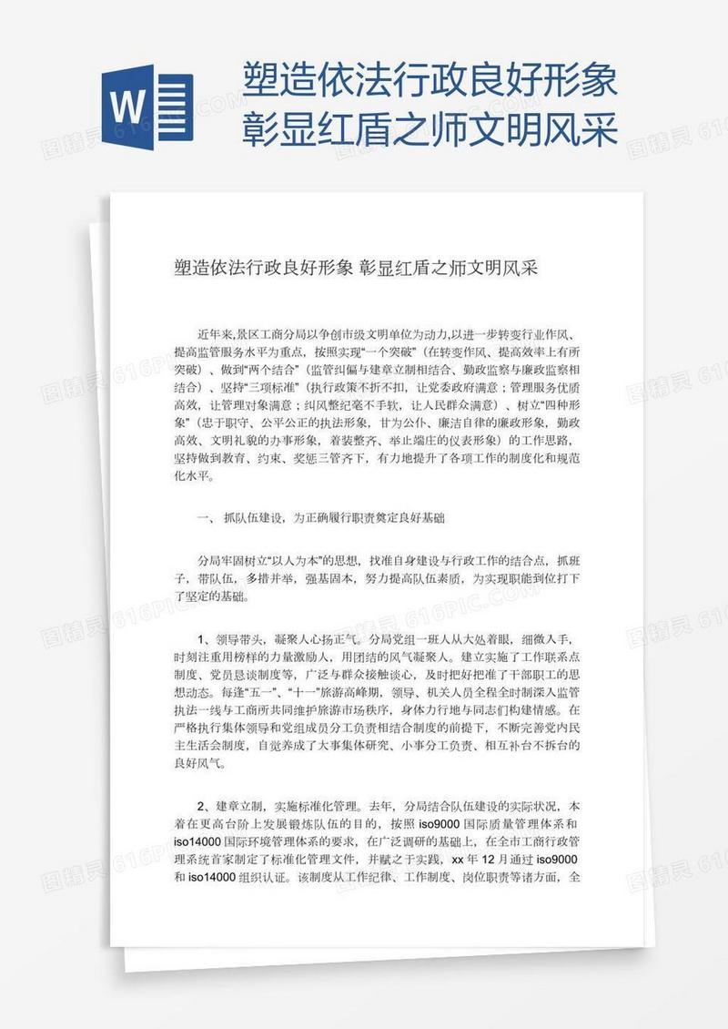 塑造依法行政良好形象彰显红盾之师文明风采