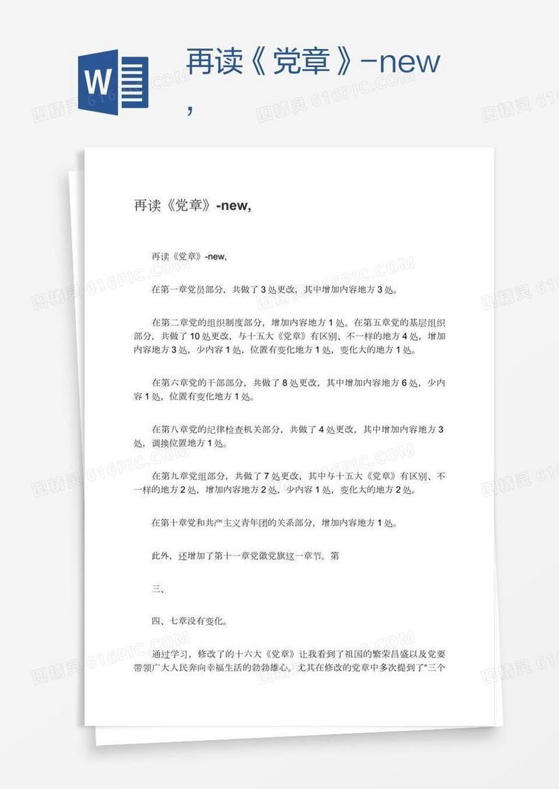 再读《党章》-new,