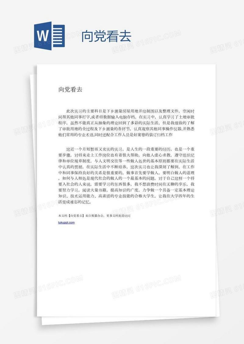 向党看去