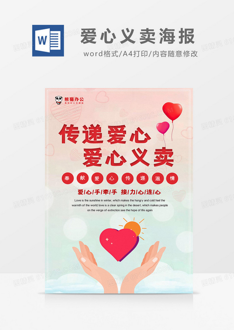 粉色卡通爱心义卖海报Word模板