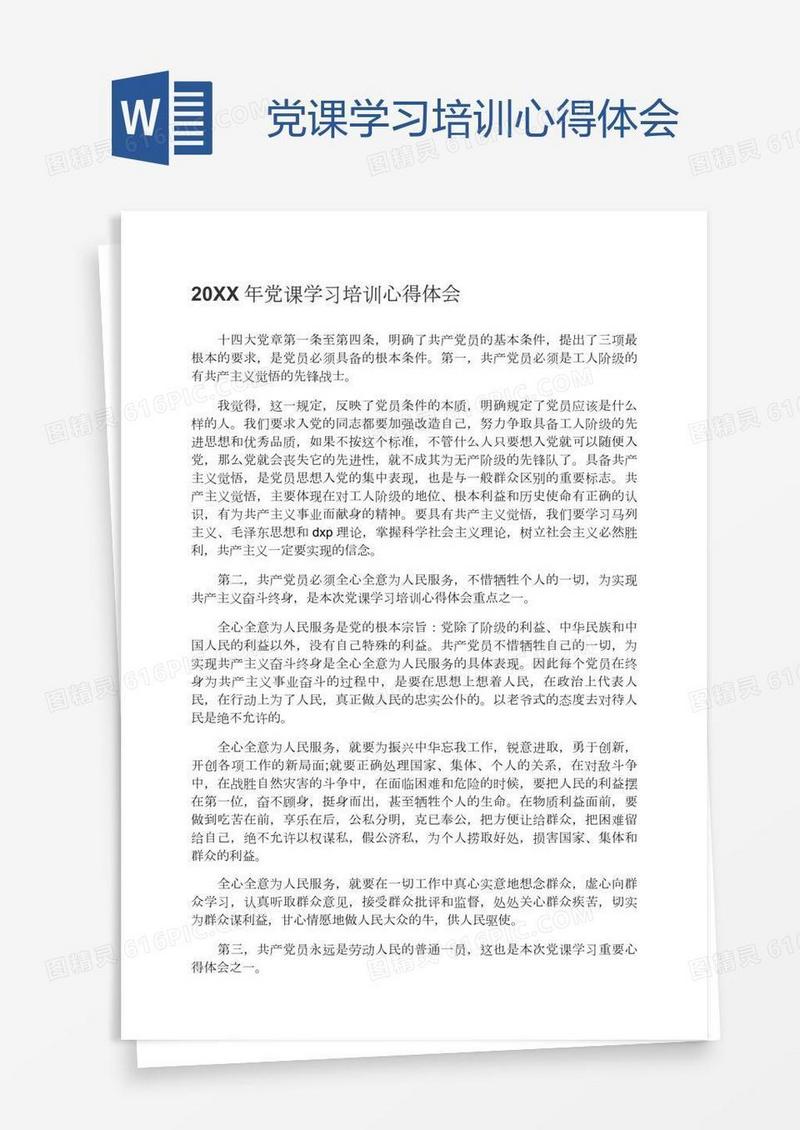 党课学习培训心得体会