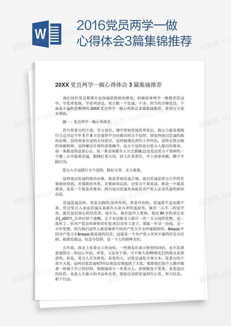 2016党员两学一做心得体会3篇集锦推荐