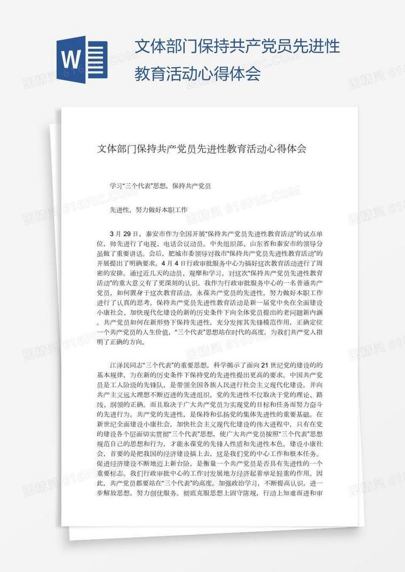 文体部门保持共产党员先进性教育活动心得体会