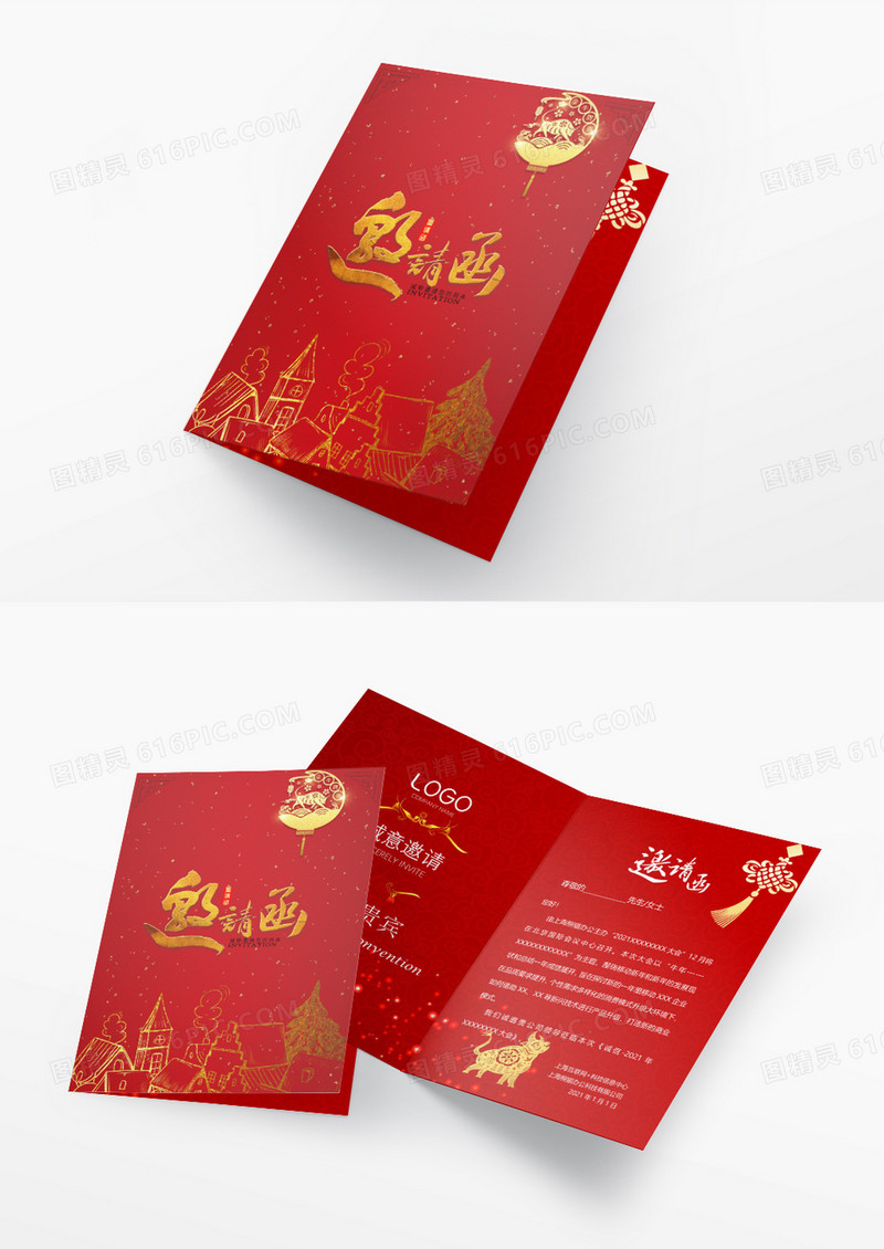 牛年公司年会邀请函