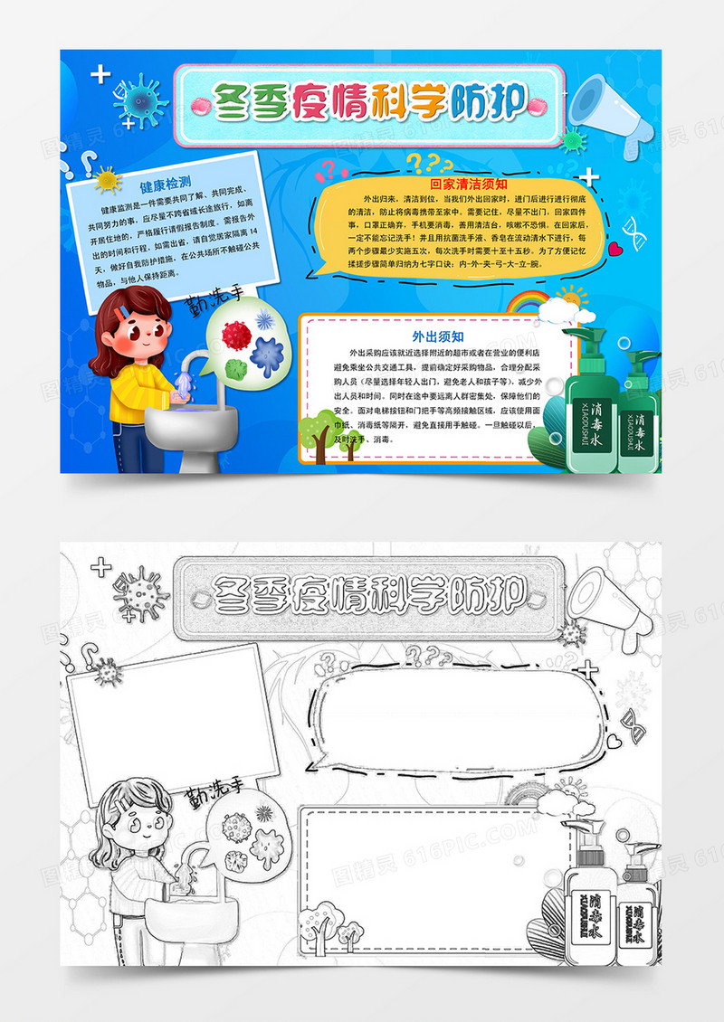 冬季疫情防控卫生健康手抄报