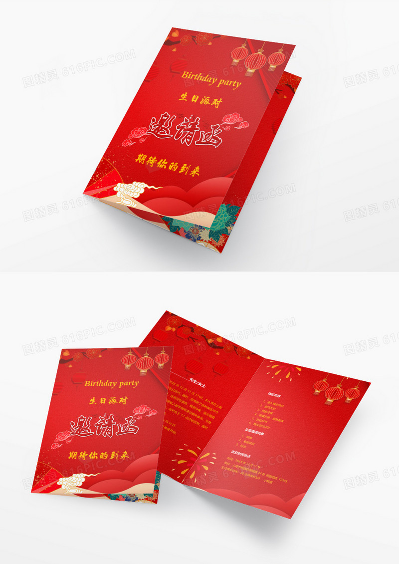 中国风复古生日邀请函word模板