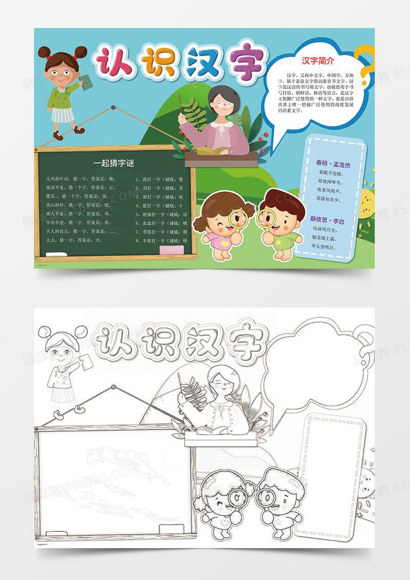 卡通小清新语文学习识字小报手抄报Word模板