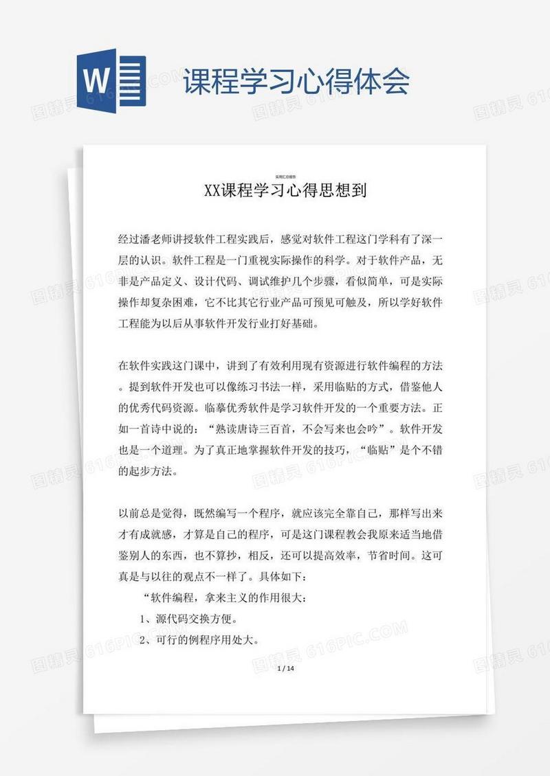课程学习心得体会