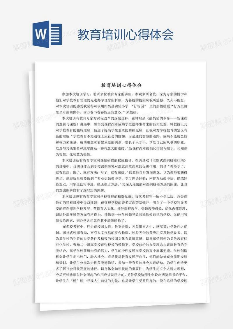 教育培训心得体会