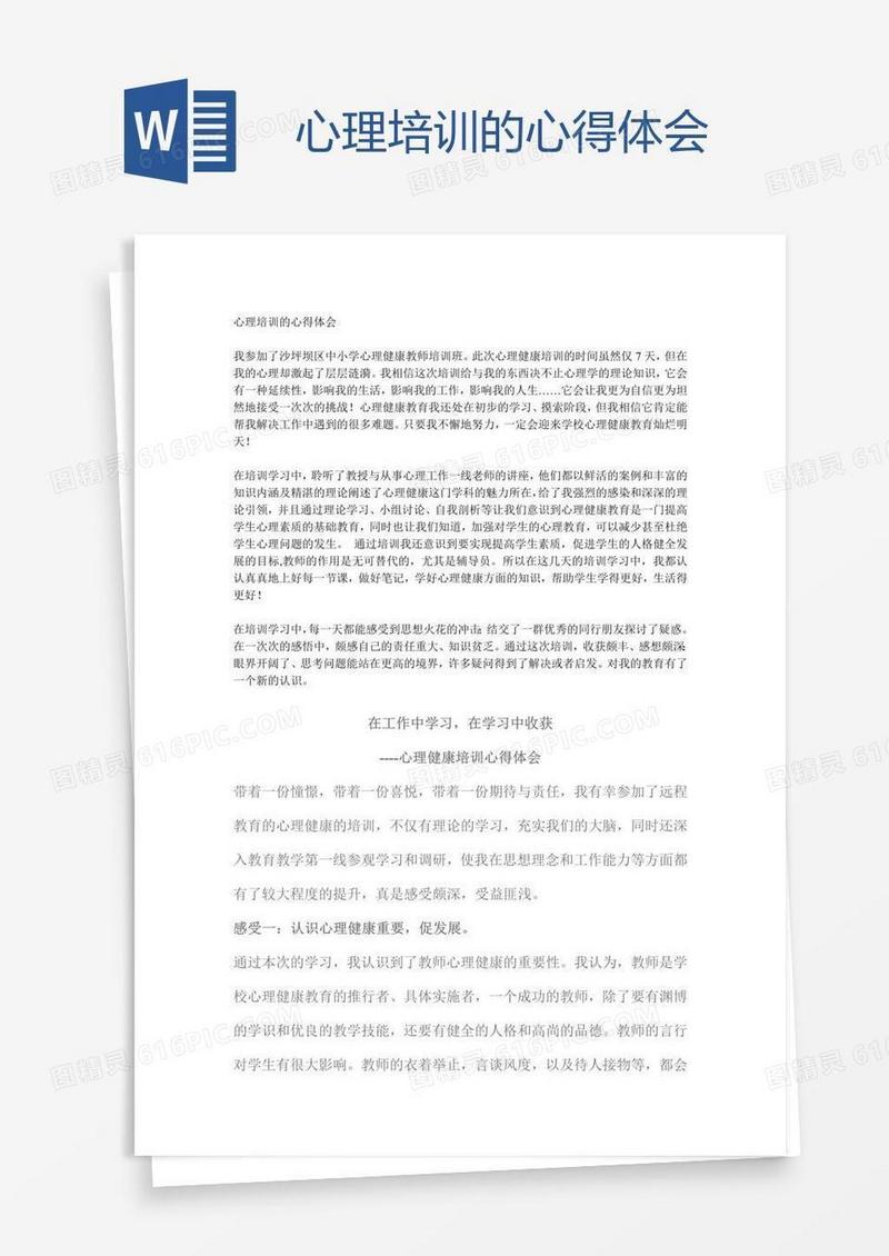 心理培训的心得体会