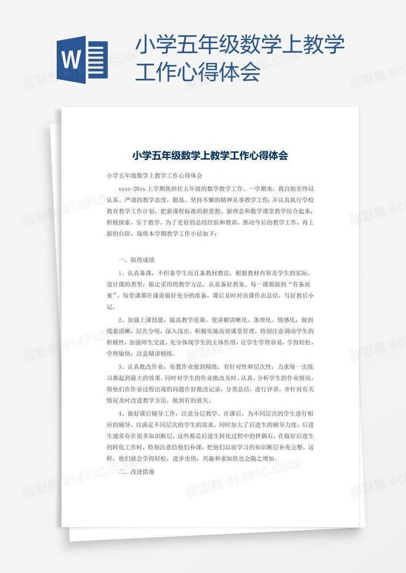 小学五年级数学上教学工作心得体会
