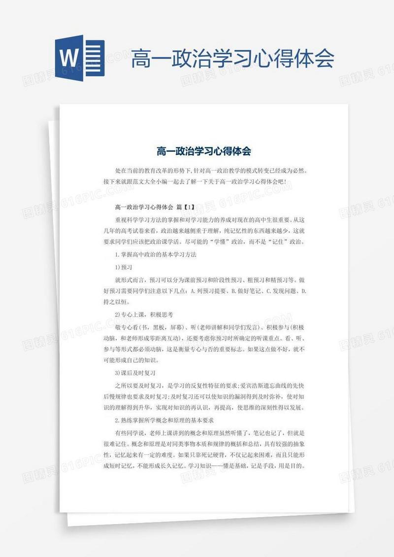 高一政治学习心得体会