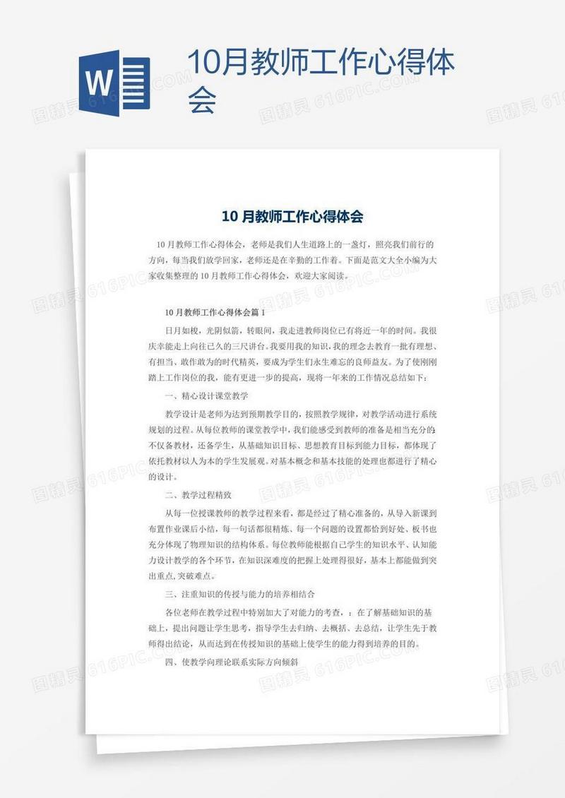 10月教师工作心得体会