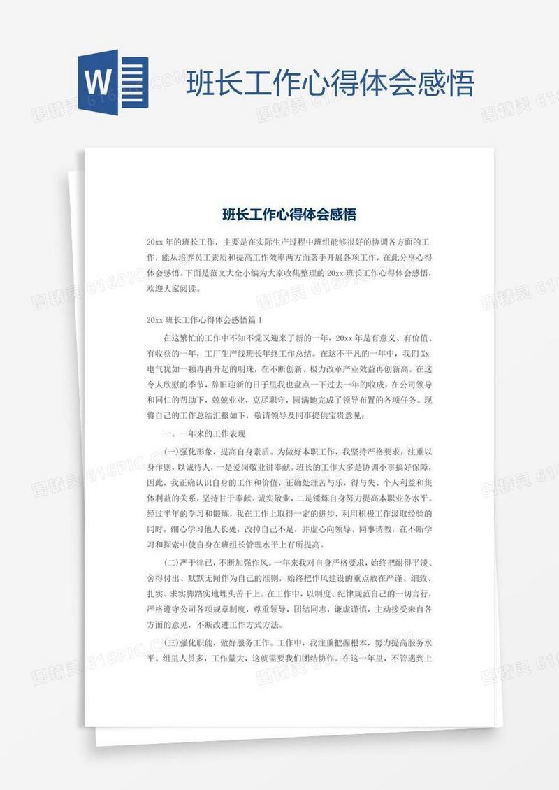 班长工作心得体会感悟