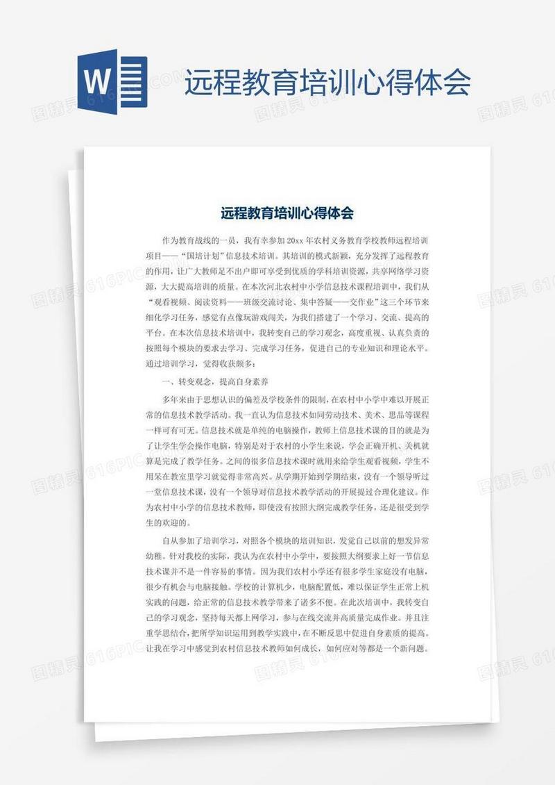 远程教育培训心得体会
