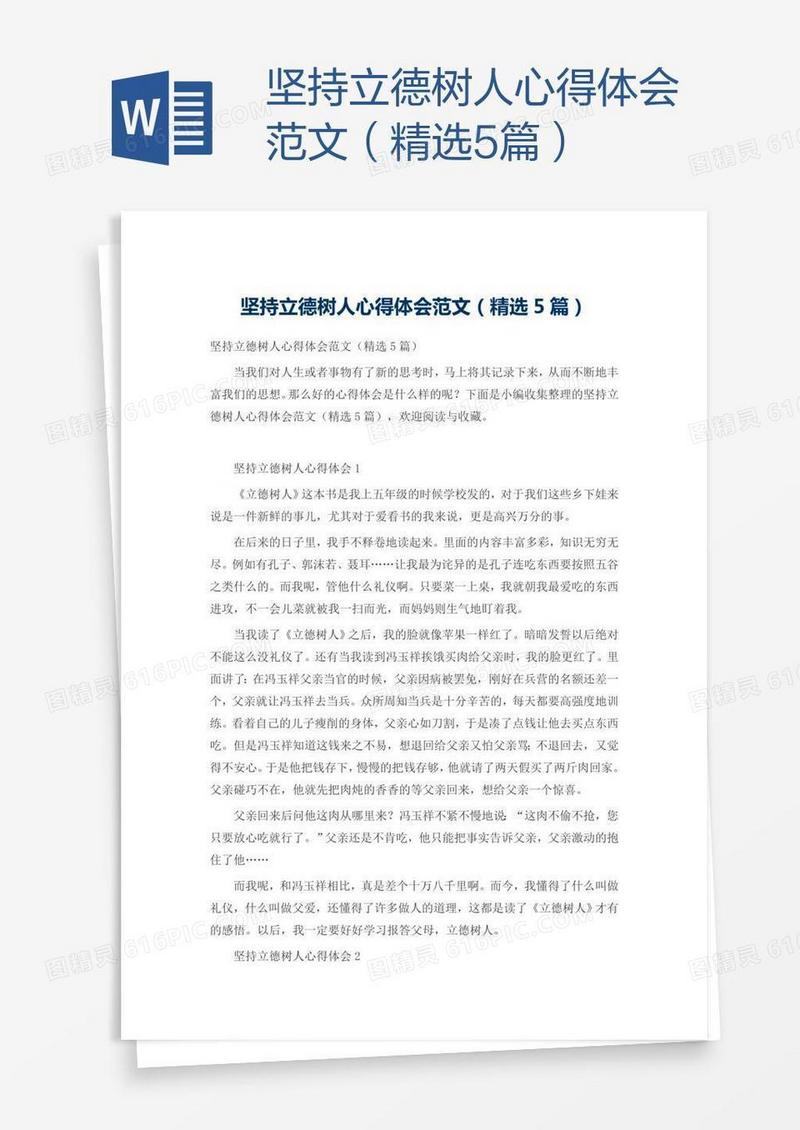 坚持立德树人心得体会范文（精选5篇）