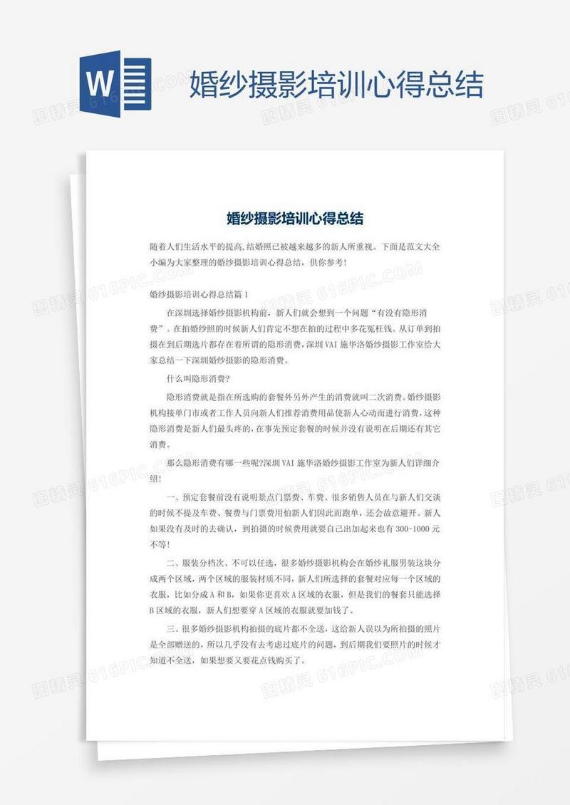 婚纱摄影培训心得总结