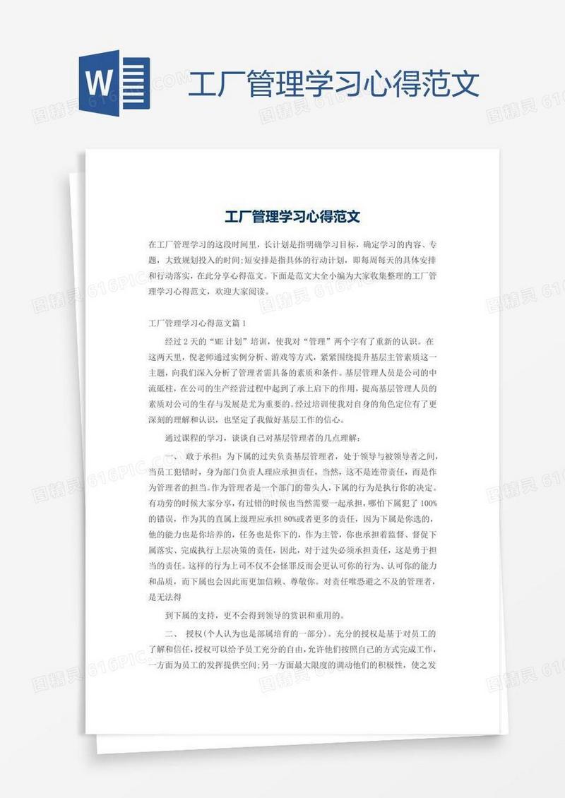 工厂管理学习心得范文