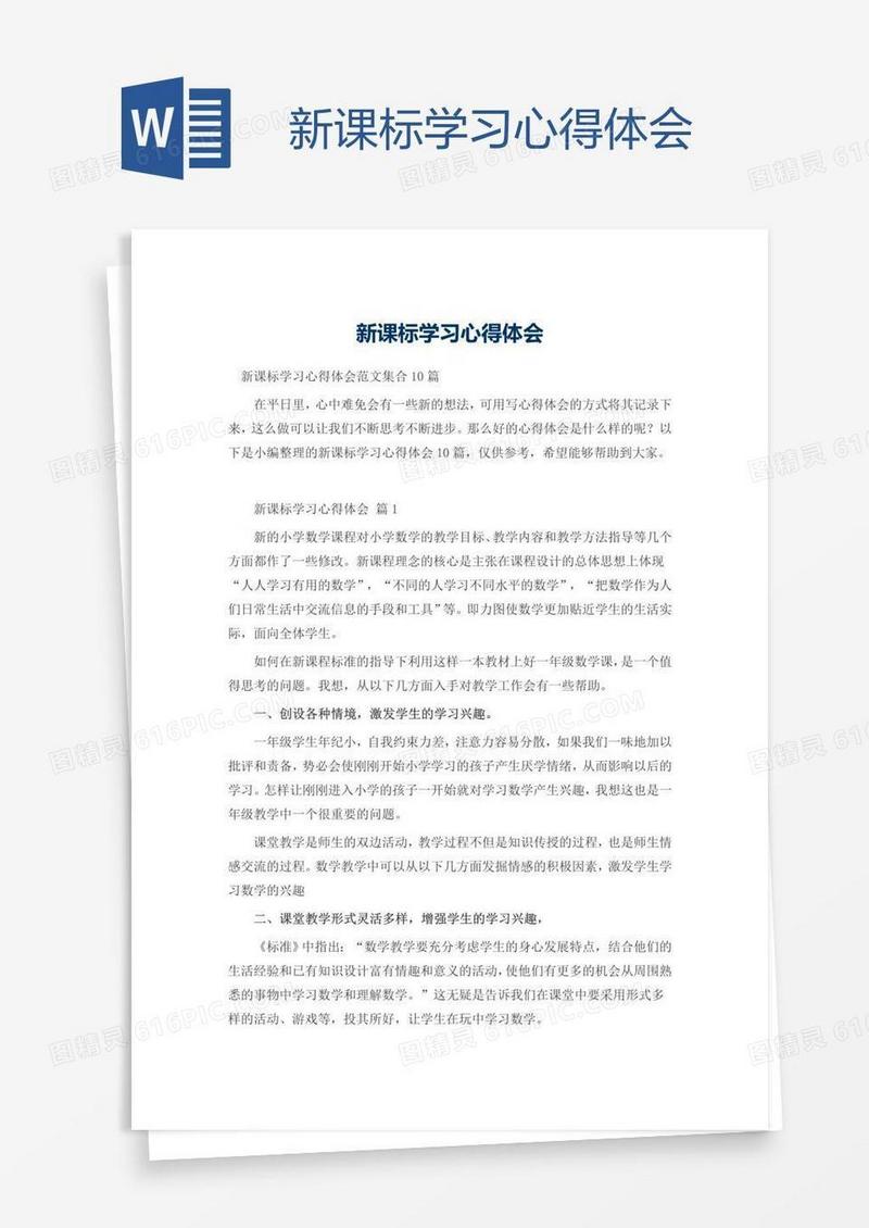 新课标学习心得体会