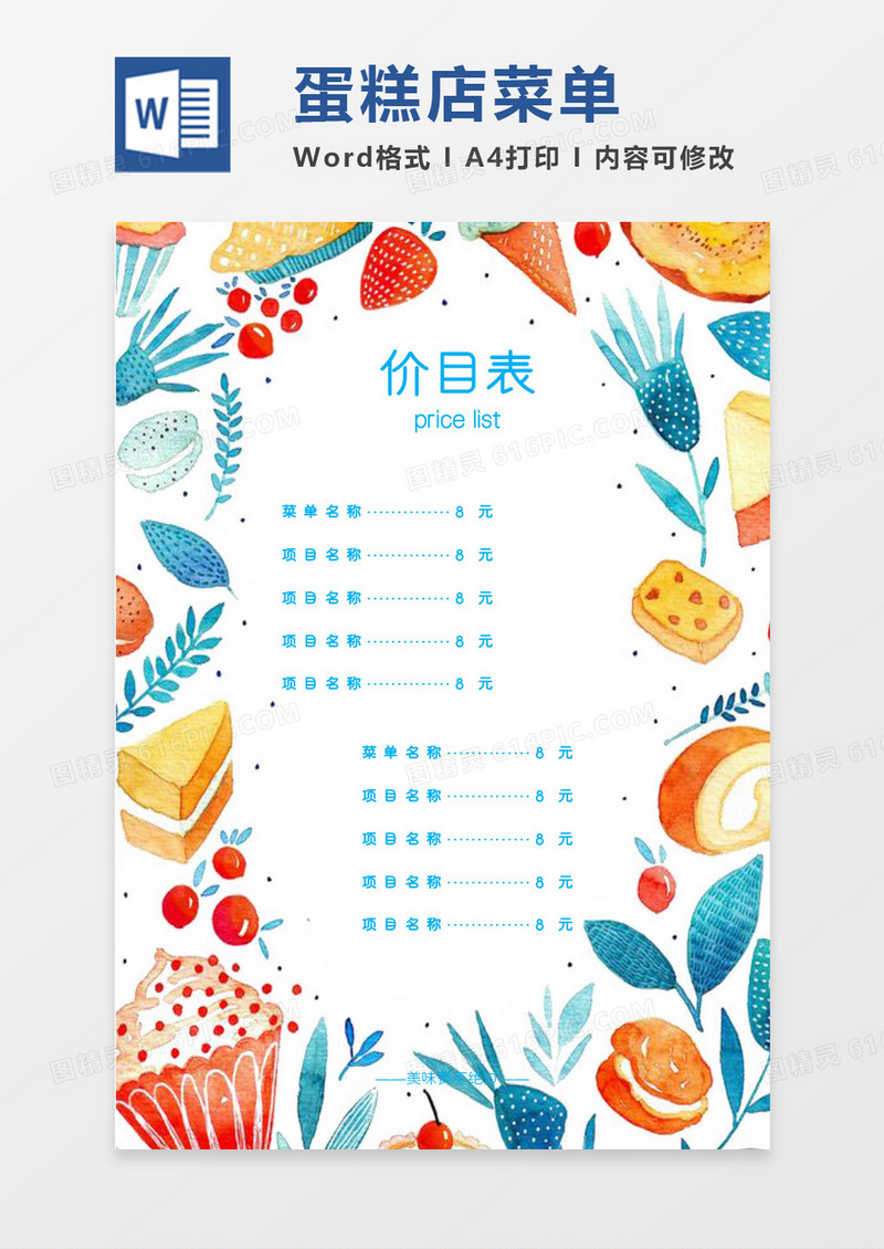 蓝色卡通手绘甜品蛋糕店菜单Word模板