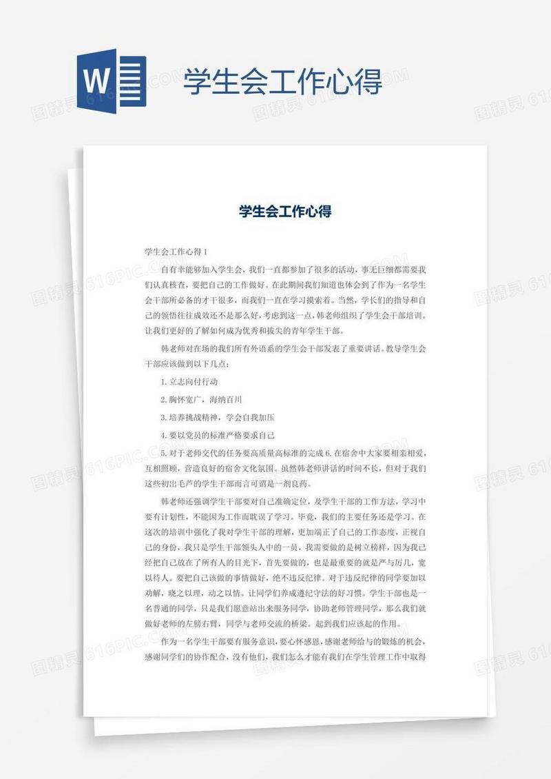 学生会工作心得