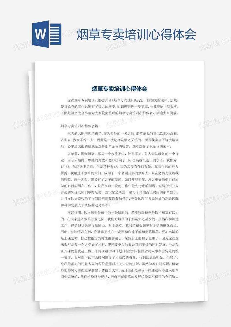 烟草专卖培训心得体会