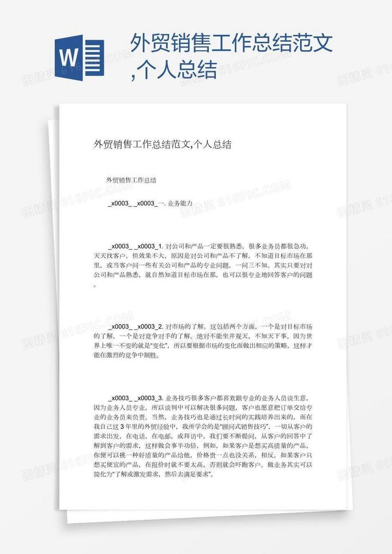 外贸销售工作总结范文,个人总结