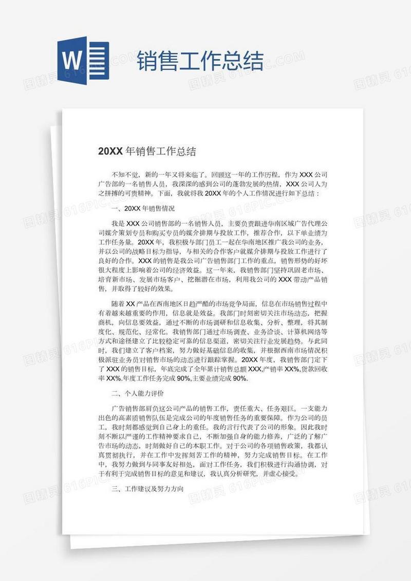 销售工作总结